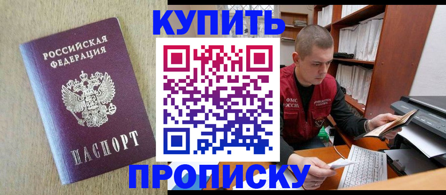 временная прописка в Торопеце