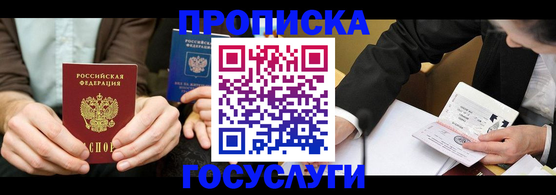 прописка в Торопеце